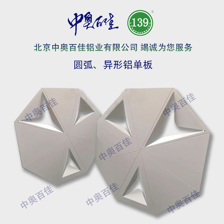 雙曲、異形鋁單板