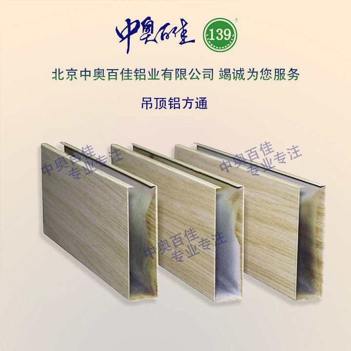 吊頂鋁方通