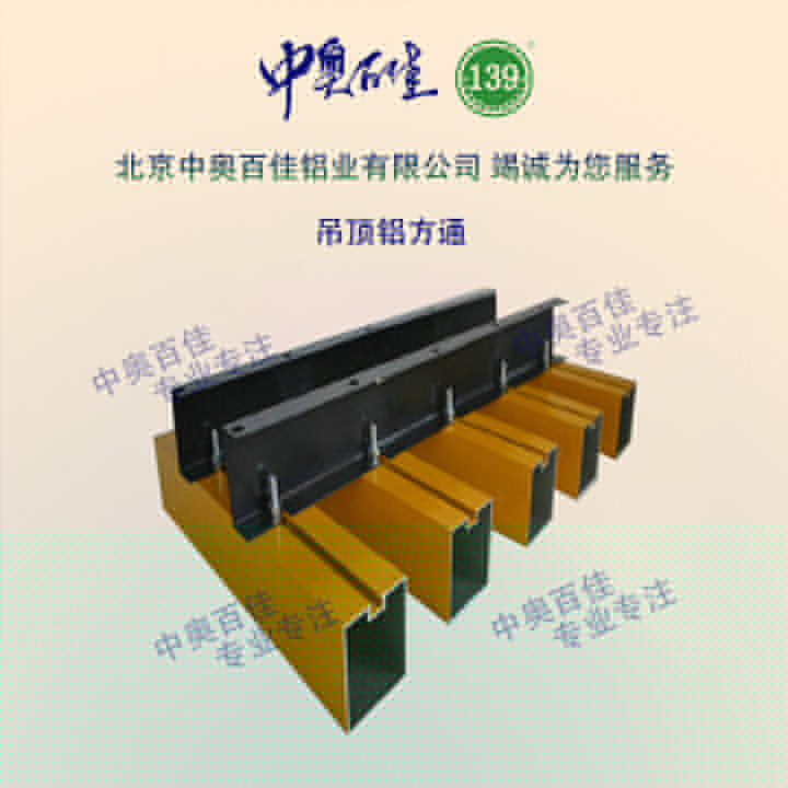 吊頂鋁方通