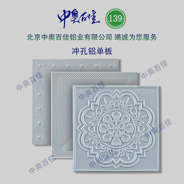 沖孔鋁單板