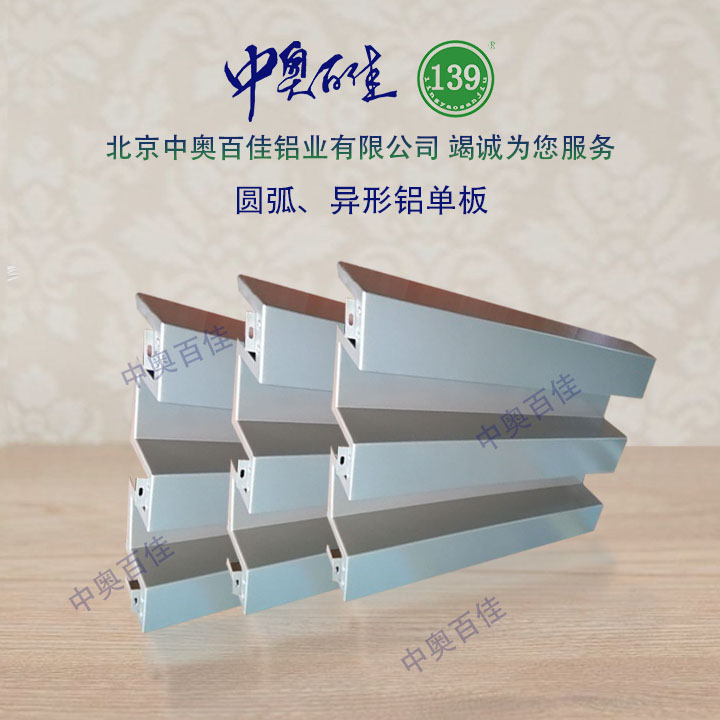 圓弧、異形鋁單板