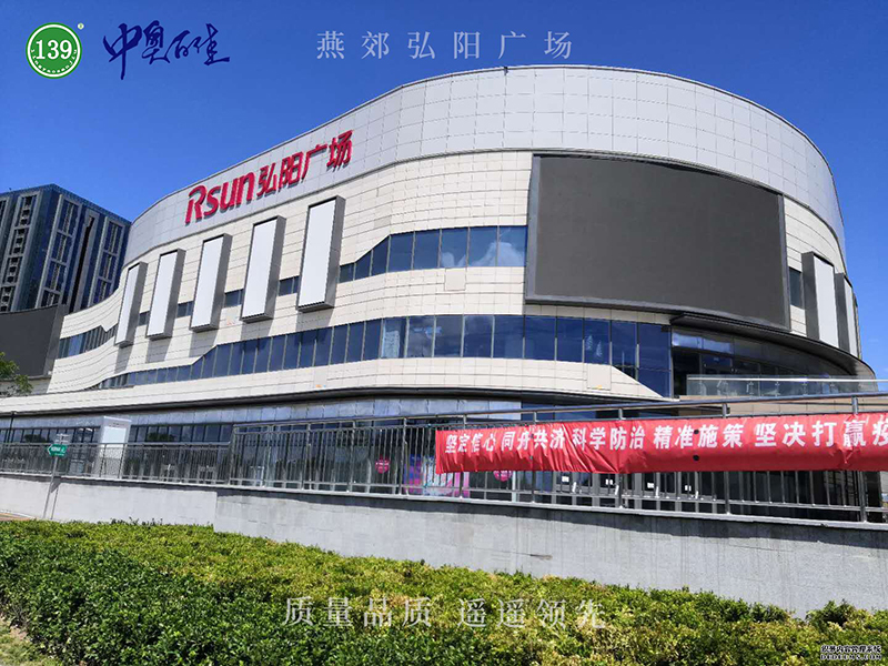 北京中奧百佳鋁業有限公司  燕郊弘陽廣場實例效果圖