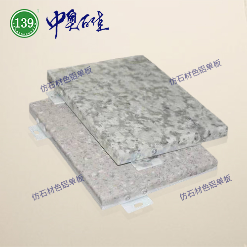 仿石材色鋁單板