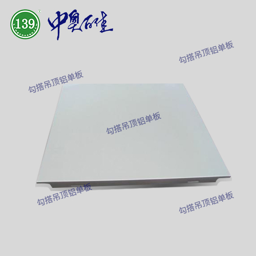 勾搭吊頂鋁板