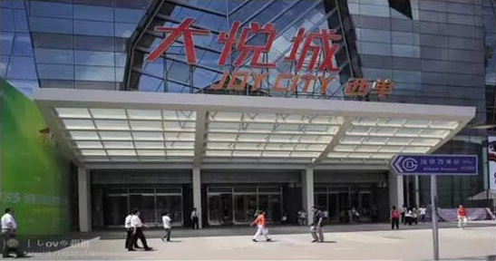 北京西單大悅城